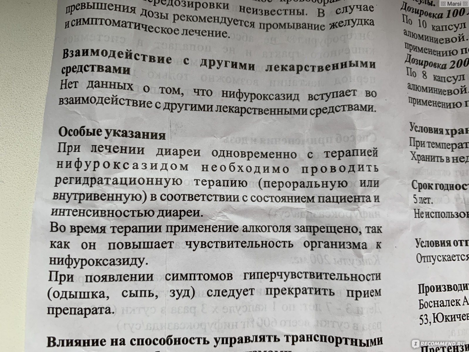 Энтерофурил инструкция по применению. Энтерофурил капсулы 200 инструкция. Энтерофурил до или после еды. Энтерофурил до еды или после еды. Энтерофурил 200 инструкция.