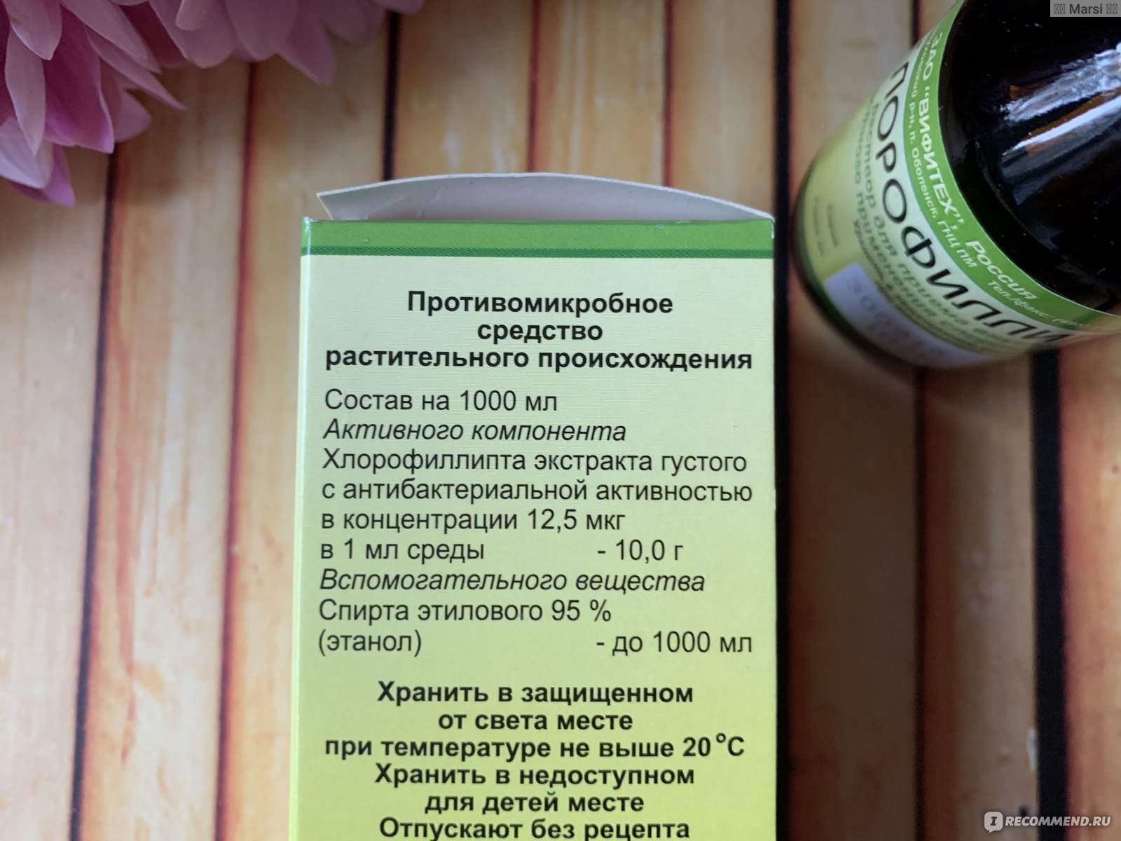 Хлорофиллипт 1% спиртовой раствор 100 мл