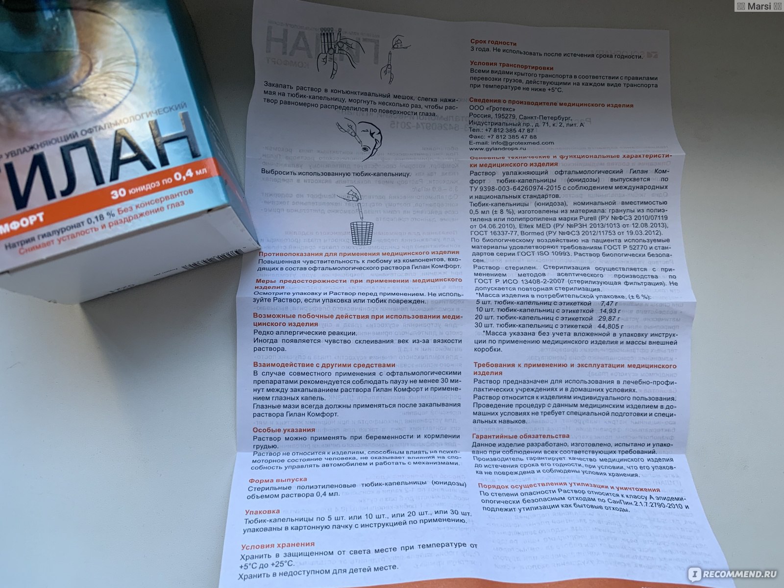 Гилан комфорт капли инструкция по применению