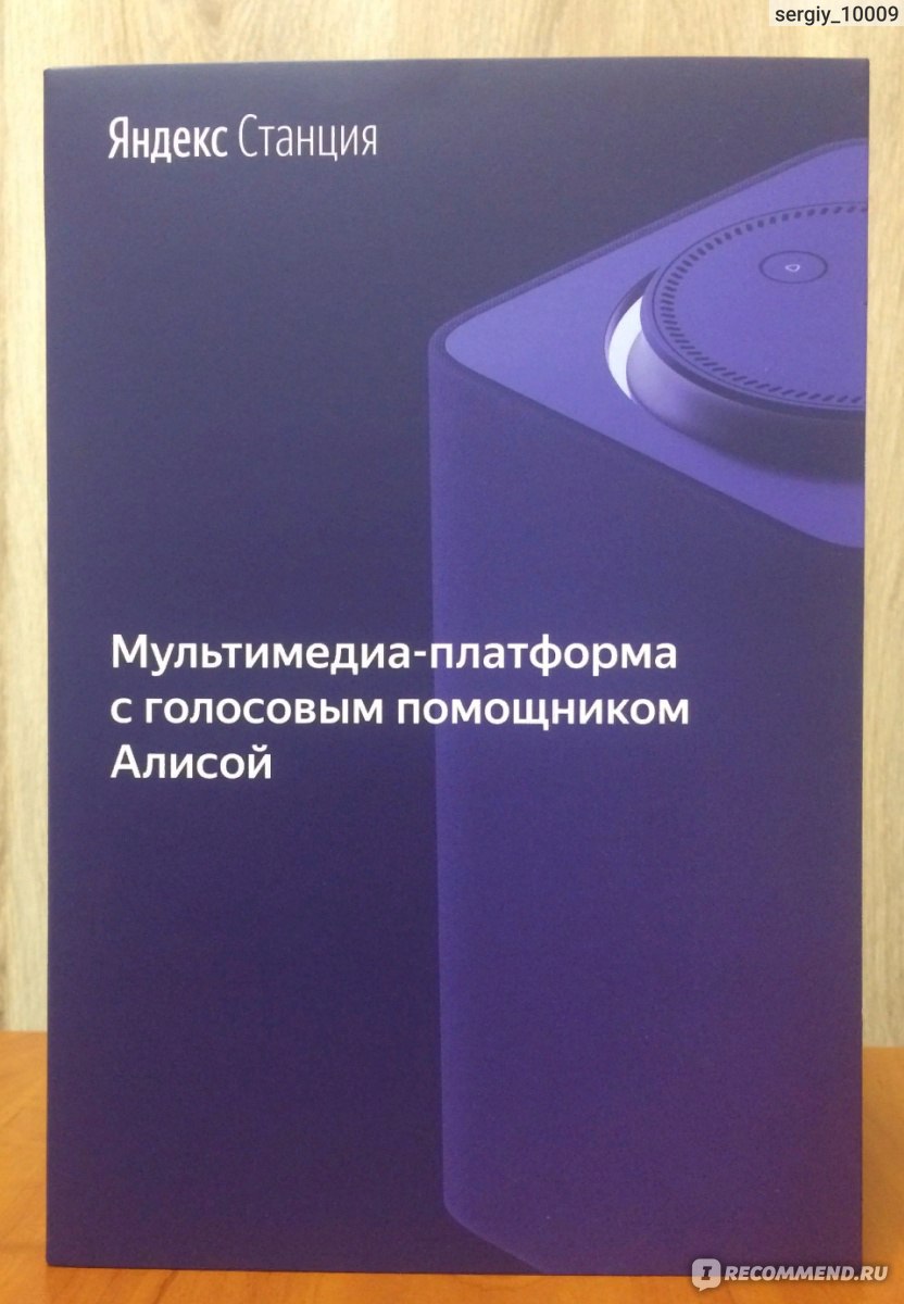 Умная колонка Яндекс.Станция - «Умный телевизор + умная колонка ≠ умная  система, которая сделает всё за вас!» | отзывы