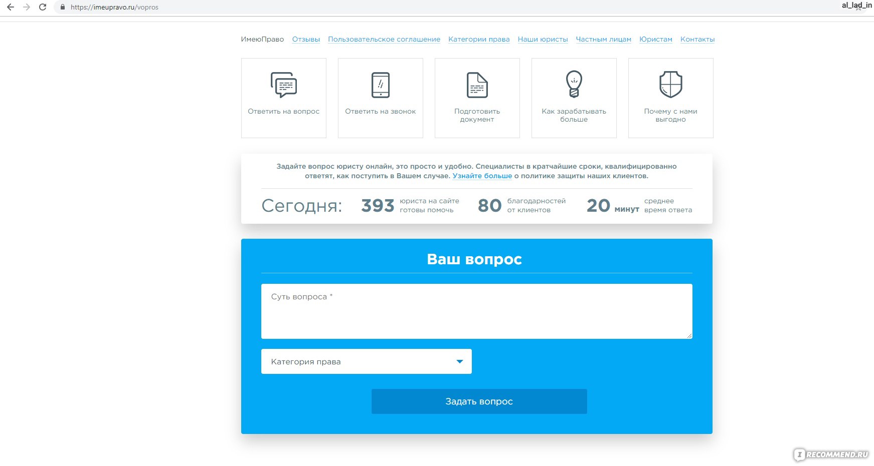 Сайт https://imeupravo.ru - Сайт юридических он-лайн консультаций - «Самый  отвратительный сайт онлайн консультаций» | отзывы