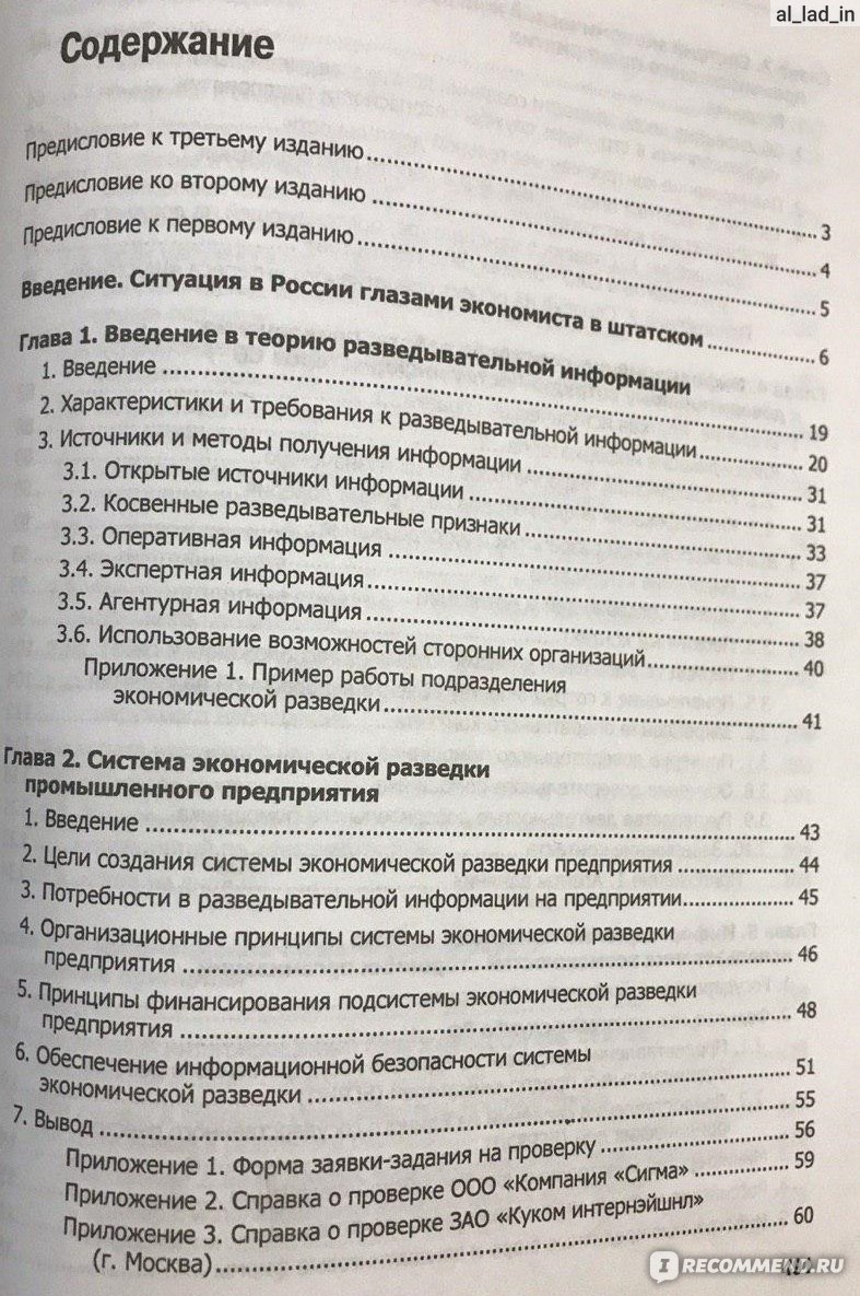 Бизнес-разведка. Алексанр Иванович Доронин - «Настольная книга сотрудника  службы безопасности предприятия» | отзывы