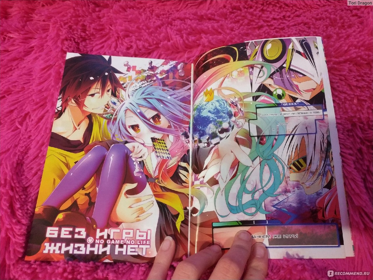 Без игры - жизни нет / NO GAME NO LIFE 01 Ю Камия - «Японские комиксы? О.о  Неужели там действительно один разврат и нет цензуры? Почему я полюбила  японские комиксы??? 18+» | отзывы