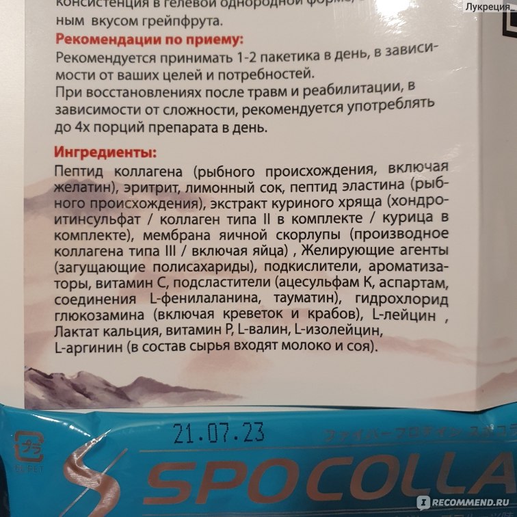 Коллаген Spocolla SPEED 3X фото