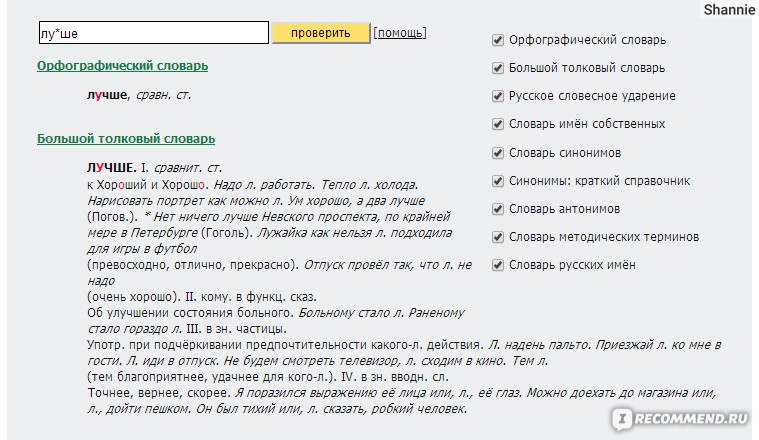 Имена ru. Грамота ру словарь. Толковый словарь грамота.ру. Грамота ру словарь имен. Грамота ру про имена.