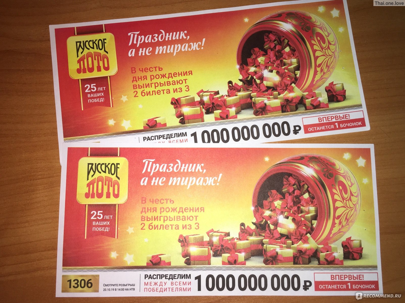 Сегодняшняя лотерея русское лото