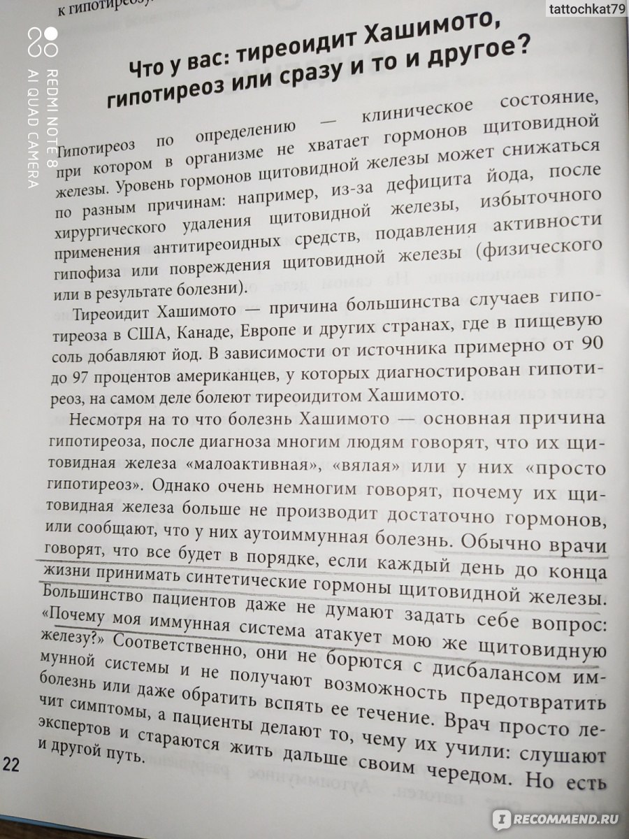 Протокол Хашимото. Когда иммунитет работает против нас. Изабелла Венц -  «Хочу и буду жить здоровой, полноценной жизнью, несмотря на приговор  врачей! Чувствуете усталость, раздражительность, есть проблемы с лишним  весом, волосами, кожей? Мы