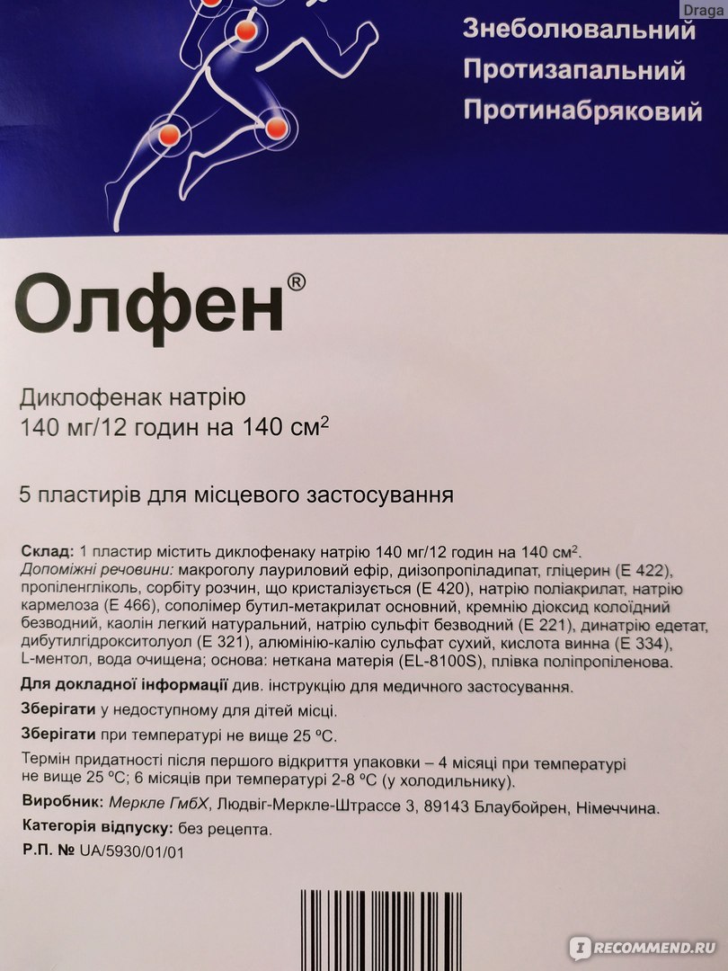 Олфен инструкция по применению уколы аналоги. Олфен пластырь. Пластырь обезболивающий олфен. Пластырь для спины обезболивающий олфен. Олфен пластырь аналоги.