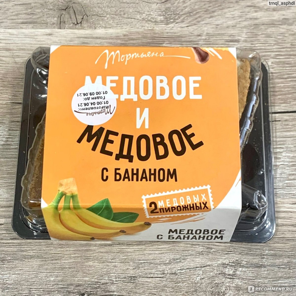 Пирожное Тортьяна Медовое и медовое с бананом - «Вкусный набор с медовыми  пирожными по приятной цене.» | отзывы