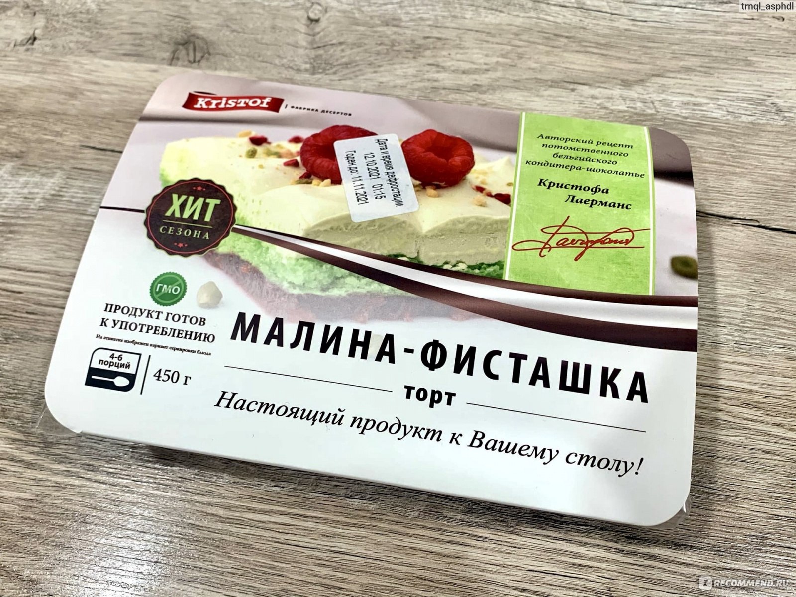 Торт Глобус Элит Малина-Фисташка - «🍰 Совсем невкусный и приторный торт 🍰  » | отзывы