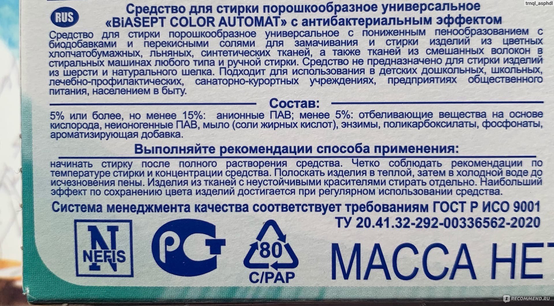 Анионные синтетические поверхностно активные вещества. Антибактериальный порошок для стирки. Что такое пав в стиральном порошке. Анионные пав. Неионогенные пав.