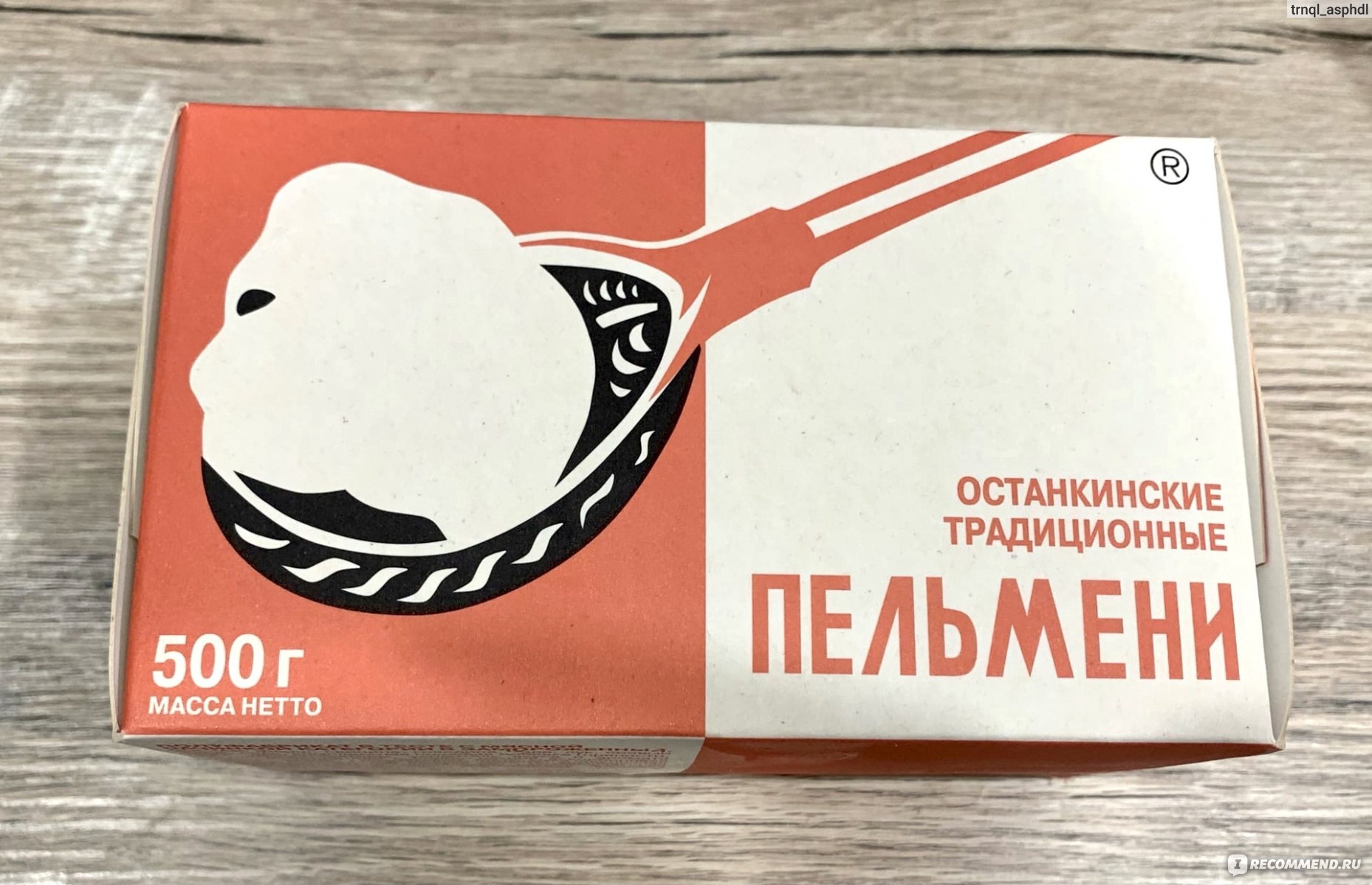 Пельмени останкинские. Пельмени Останкинские традиционные.