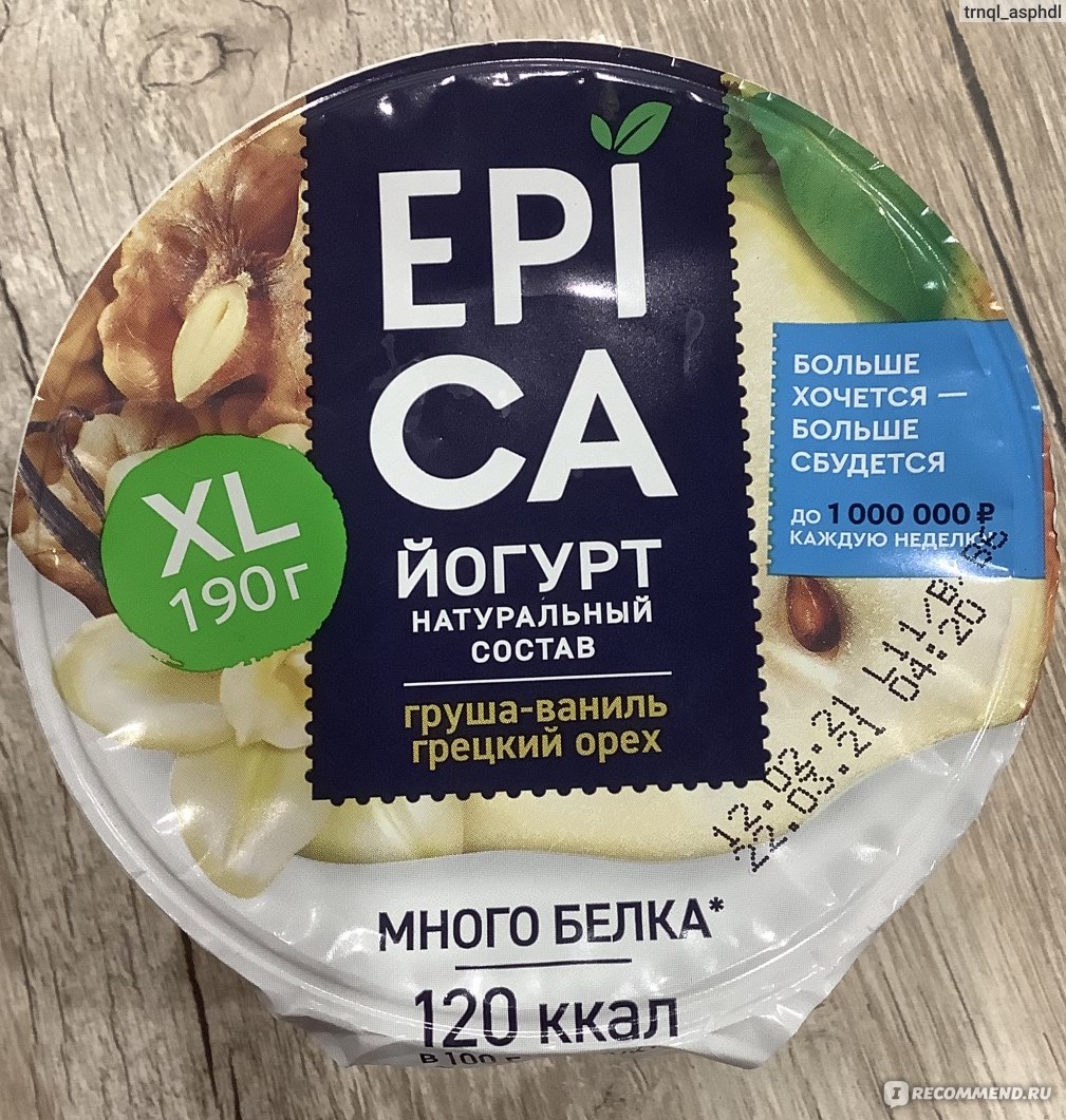 Эпика поддержка. Epica груша ваниль. Epica XL. Epica йогурт XL. Epica йогурт с грецким орехом.