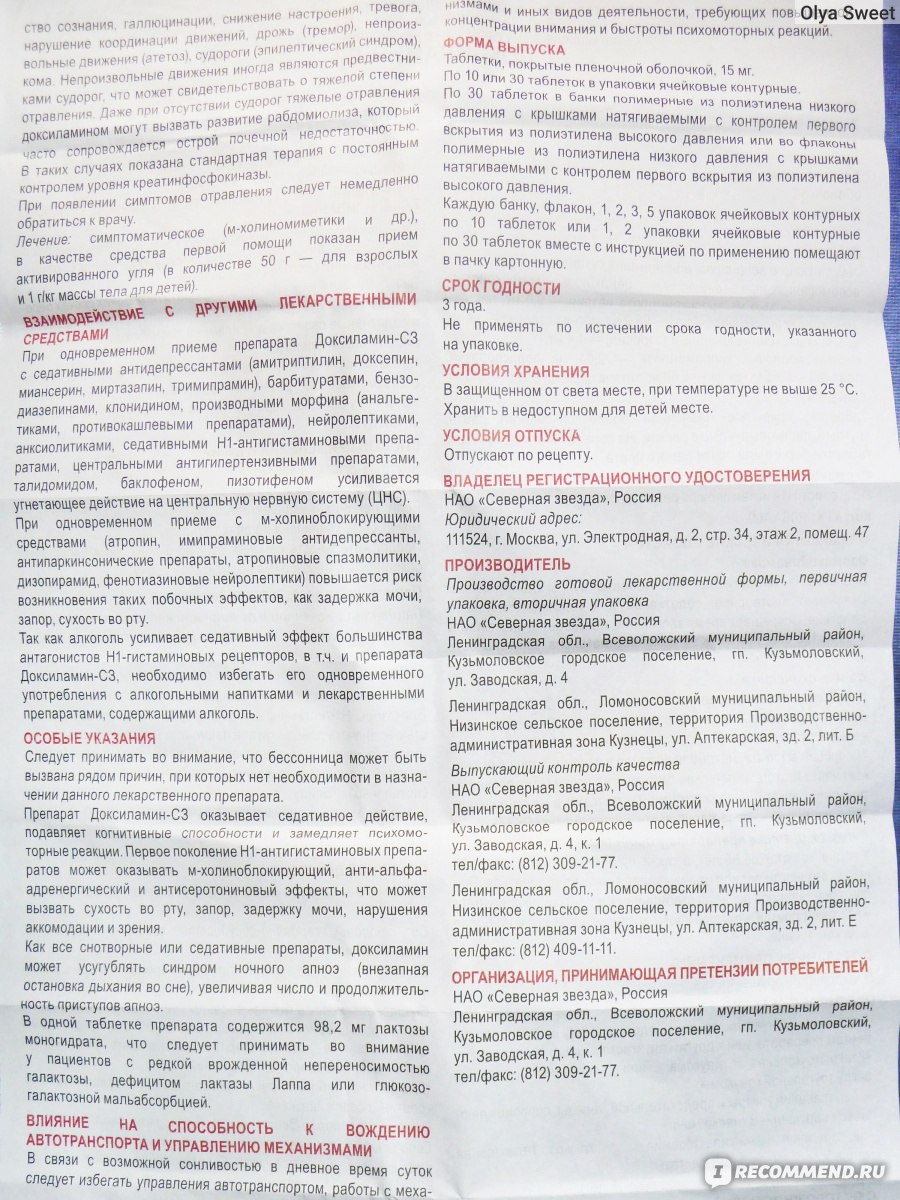 Снотворное Северная звезда Доксиламин - С3 - «Такой же, как и Доксиламин от  «биоком», только в более красивой упаковке | Эффективность его действия так  же снижается через какое-то время, и у него