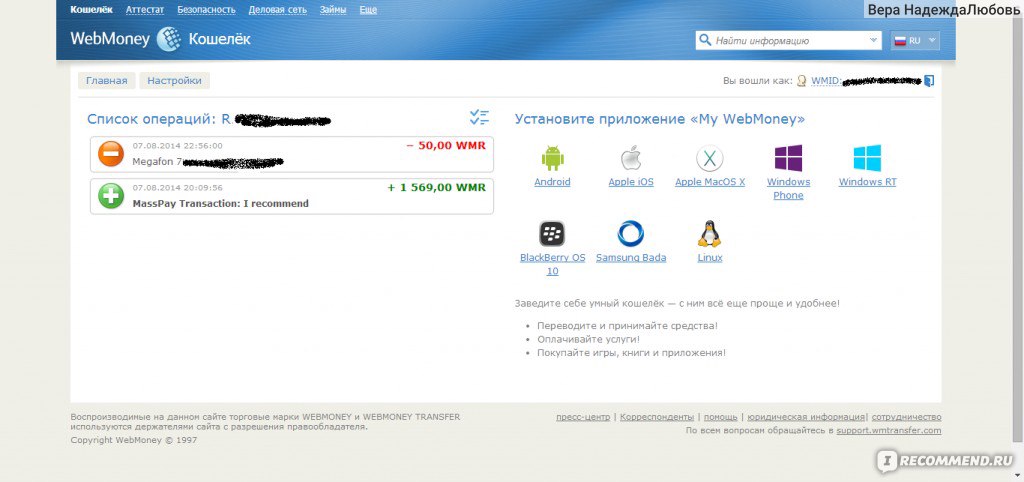 Как ноткоин вывести в кошелек. WMR кошелёк WEBMONEY. Вебмани кошелёк заказать. Скриншот из ЛК электронного кошелька. Как узнать сервис электронного кошелька.