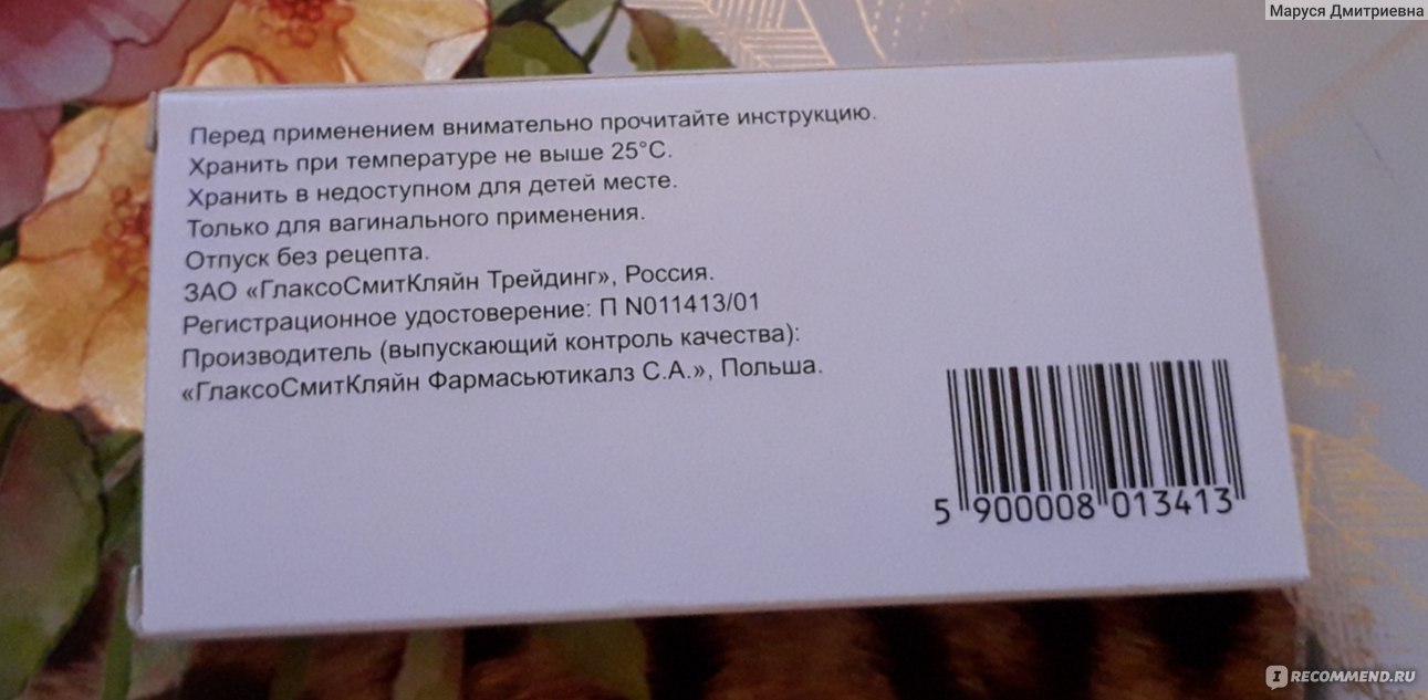 Противогрибковое средство GlaxoSmithKline Pharmaceuticals SA Клотримазол,  таблетки вагинальные 100 мг - «Дешево и эффективно! Принимать в комплексе!»  | отзывы