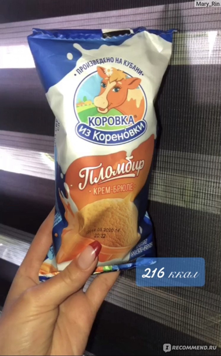 Мороженое коровка крем. Коровка из Кореновки мороженое стаканчик крем брюле. Коровка из Кореновки мороженое крем-брюле. Коровка из Кореновки мороженое стаканчик пломбир. Крем брюле Кореновки коровка.