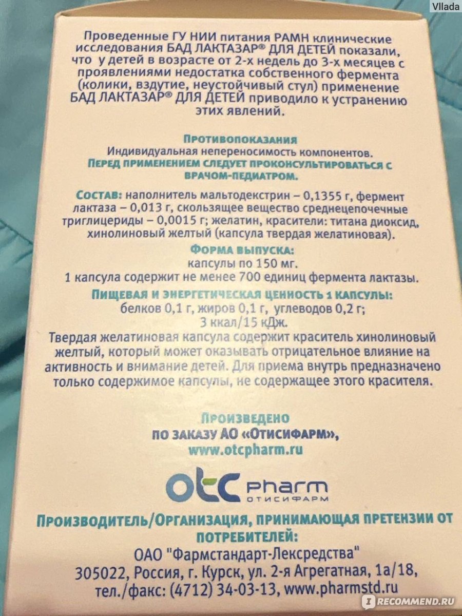 БАД Фармстандарт/OTC pharm Лактазар для детей - «Чтоб животик не болел!» |  отзывы