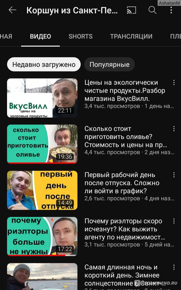 Сайт Youtube-канал Коршун из Санкт-Петербурга - «Простой парень  рассказывает как заработал на квартиру в Питере» | отзывы