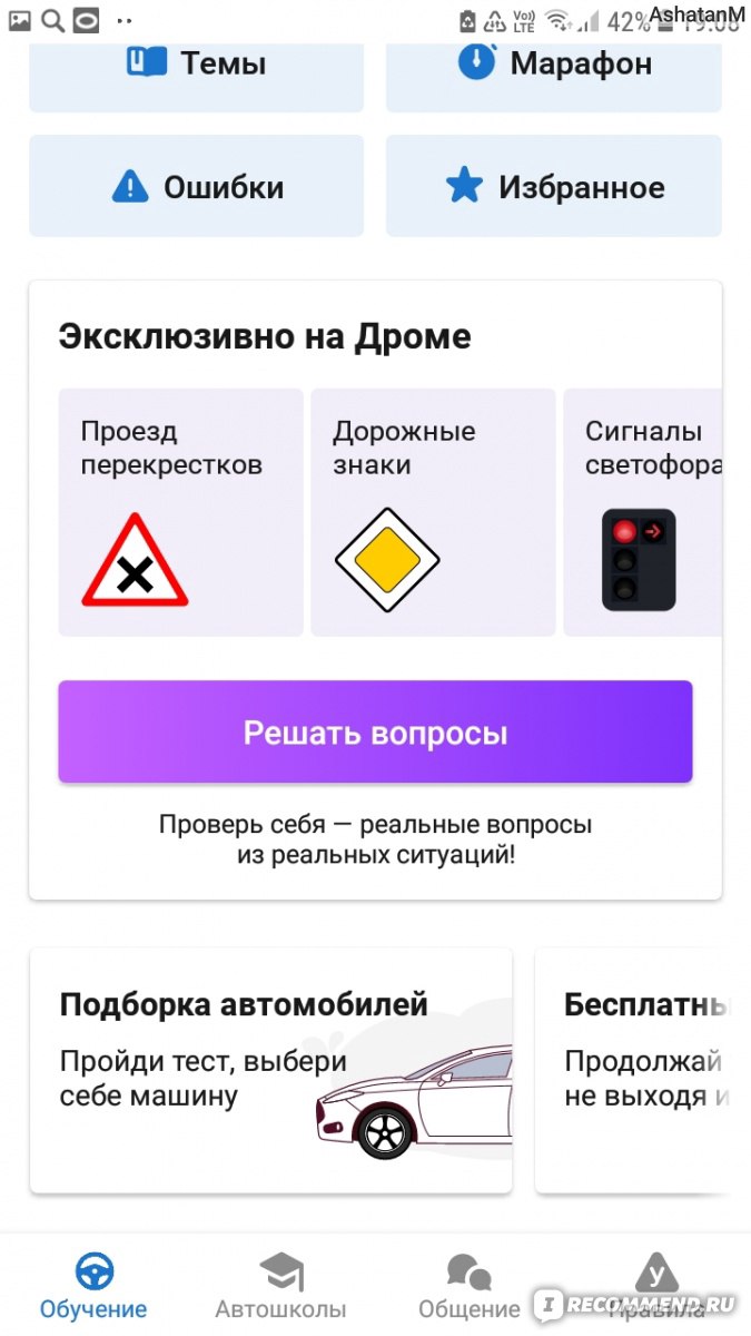 Приложение Дром, ПДД - «Лучшее приложение для изучения ПДД» | отзывы