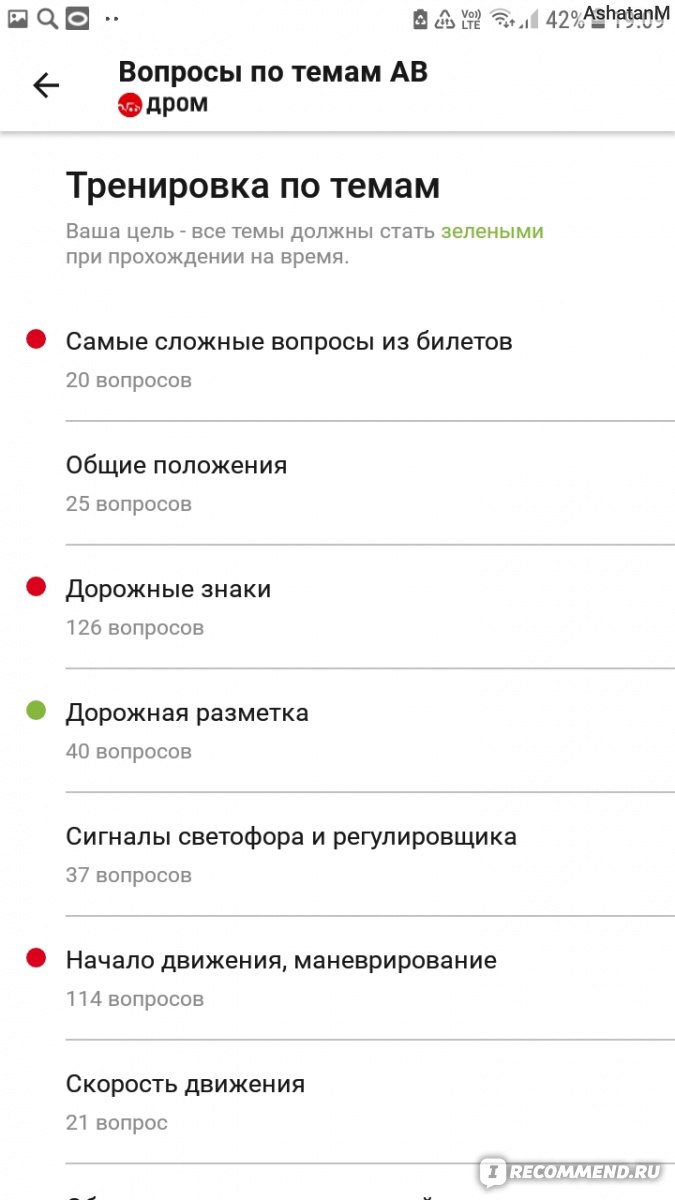 Приложение Дром, ПДД - «Лучшее приложение для изучения ПДД» | отзывы