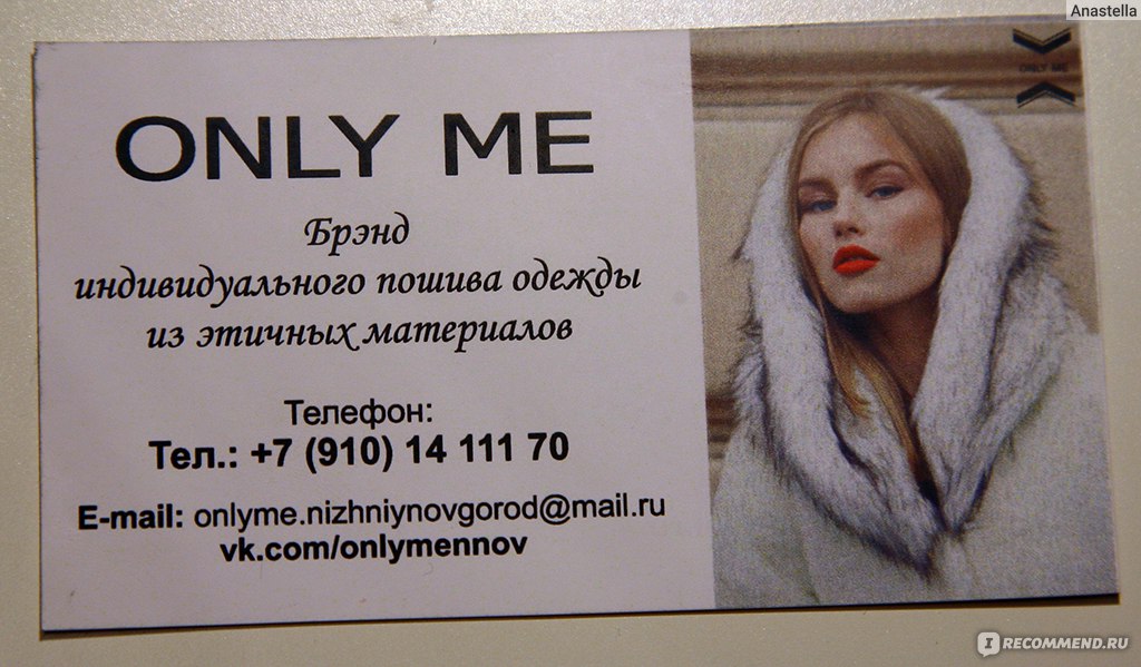 Шубы онли ми сайт. Only me шубы. Дашковская а. "only me". Визитки магазинов шуб.