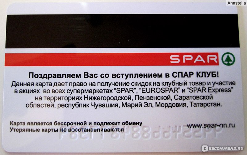 Карта spar что дает