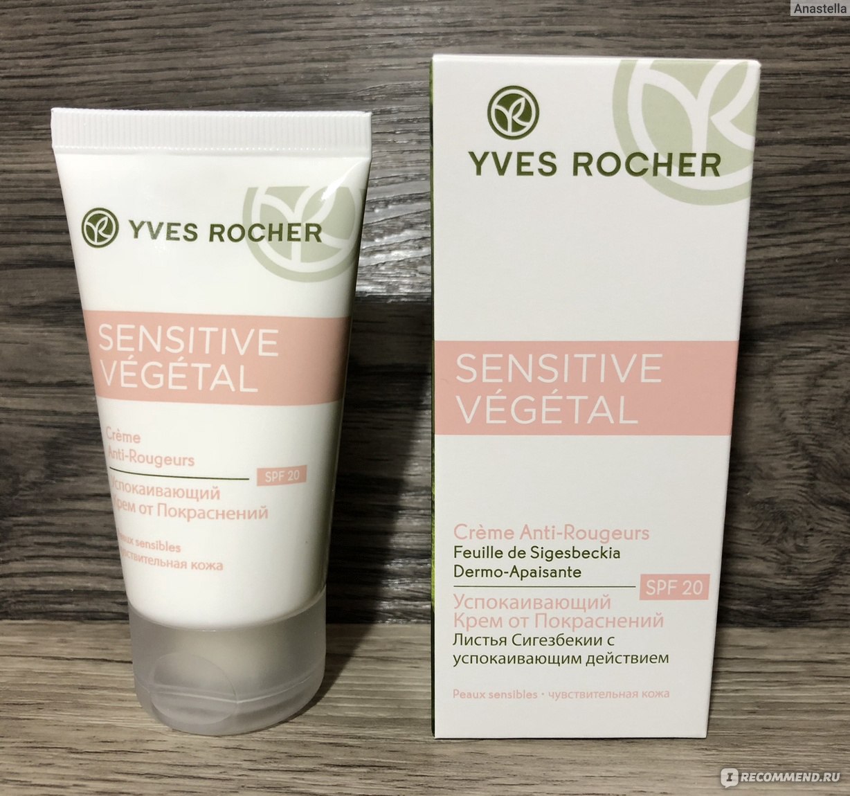Увлажняющий крем для лица Ив Роше / Yves Rocher Sensitive Vegetal ...