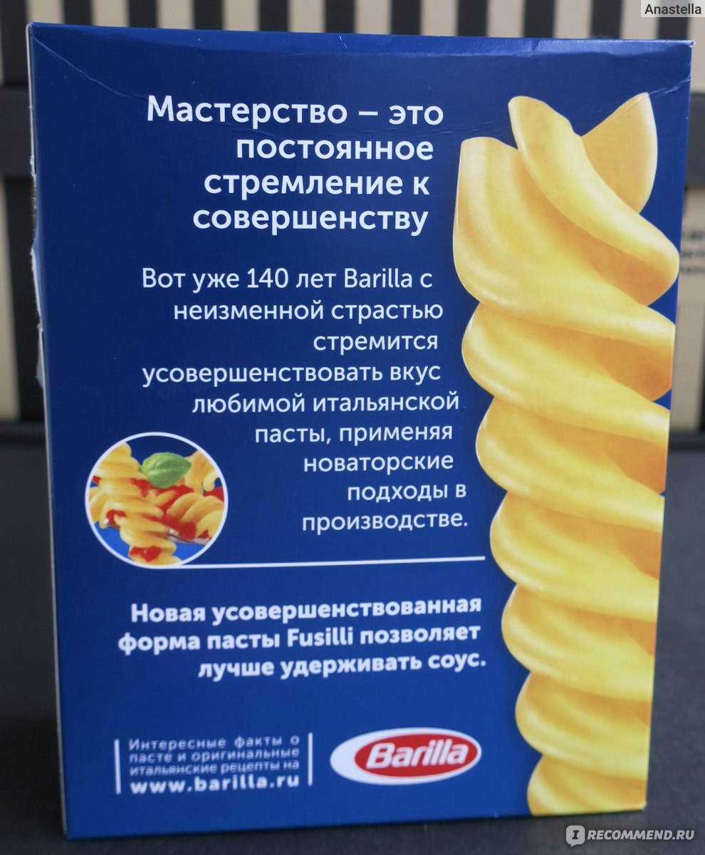 Макаронные изделия BARILLA Fusilli - «Вкусная и полезная вуручалочка когда  нужно быстро приготовить что-то вкусное - фузилли с адыгейским сыром» |  отзывы