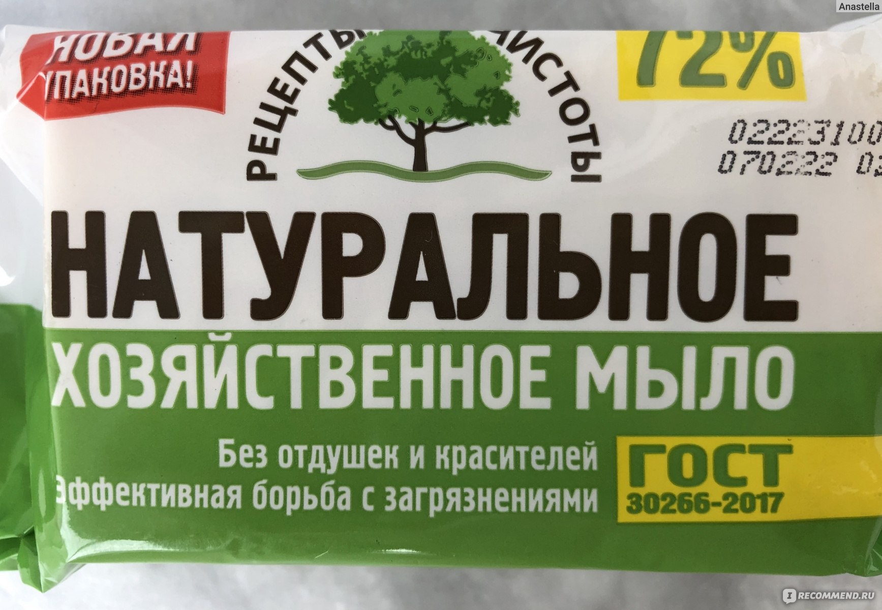 Мыло хозяйственное Нижегородский масло-жировой комбинат Твердое 72 % ГОСТ -  «Отстирывает на отлично, но в составе животные жиры...» | отзывы