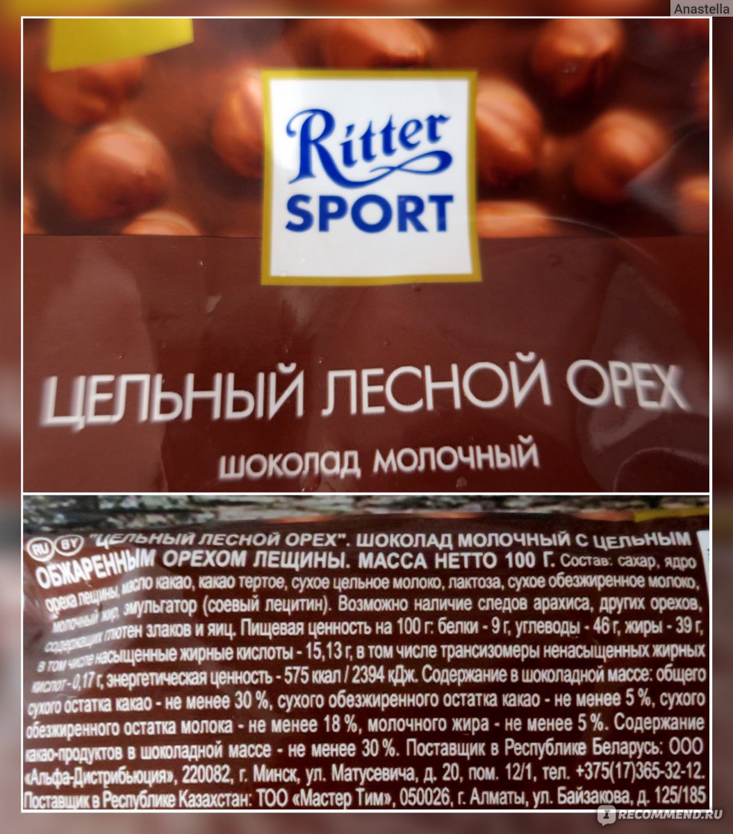 Шоколад Риттер спорт молочный цельный Лесной орех