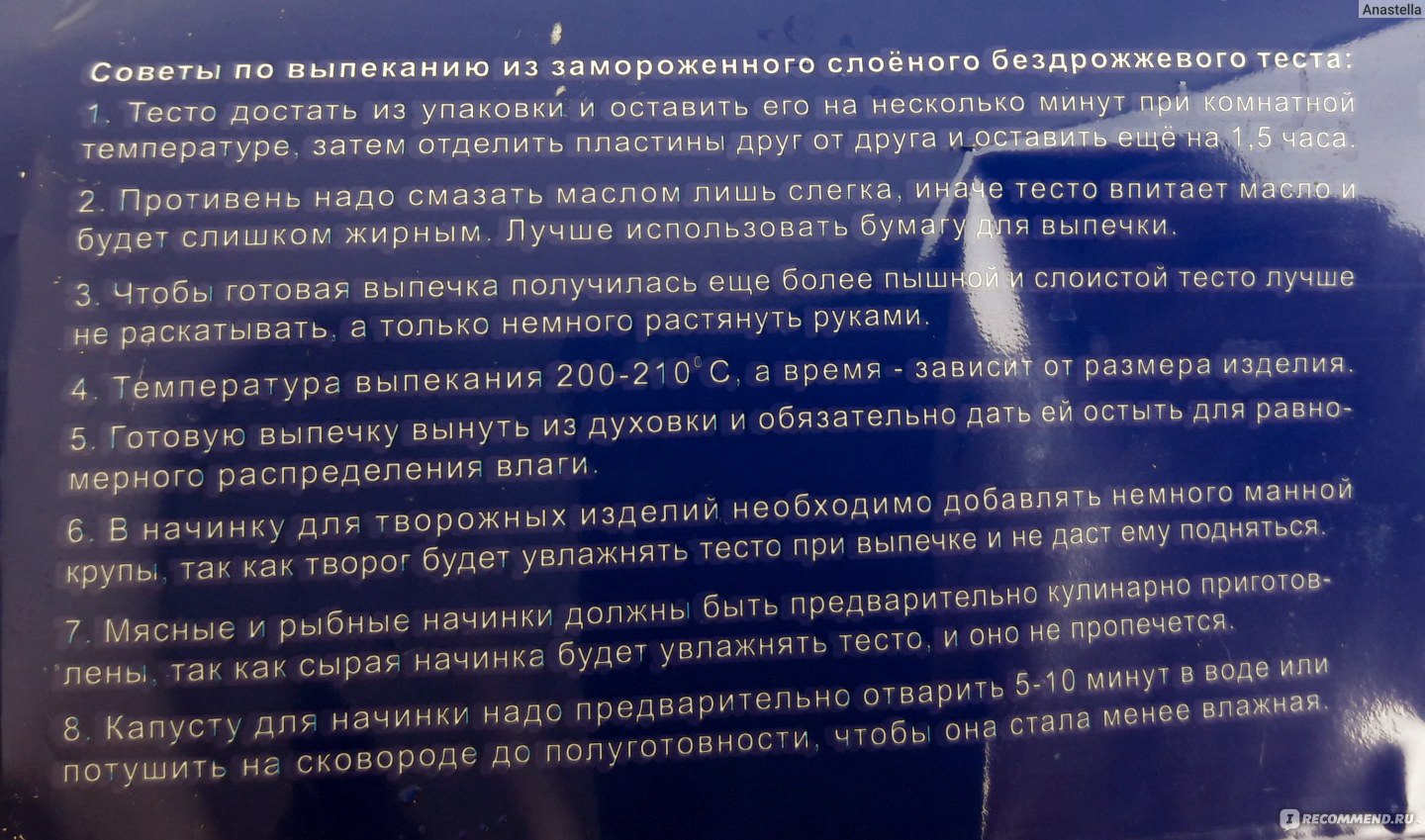 Тесто Морозко Слоеное бездрожжевое в пластинах - «Кто не умеет печь, но  очень хочет :)» | отзывы