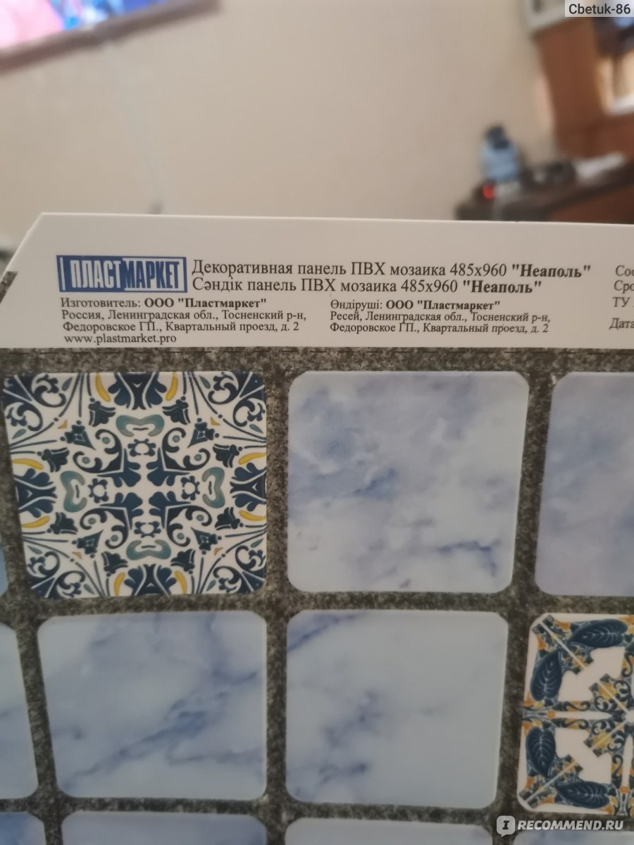 Декоративная панель ПВХ мозаика 485х960 Византия, 4680009854291