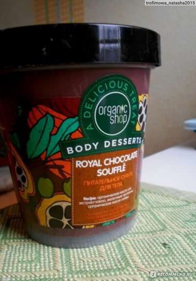 Питательное суфле Organic shop body Desserts Royal Chocolate souffle для тела 450мл