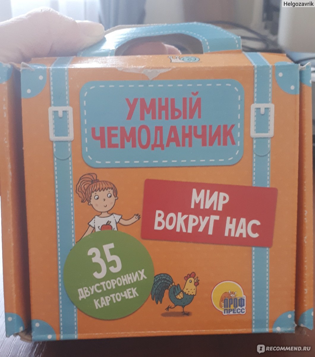 Умный чемоданчик 