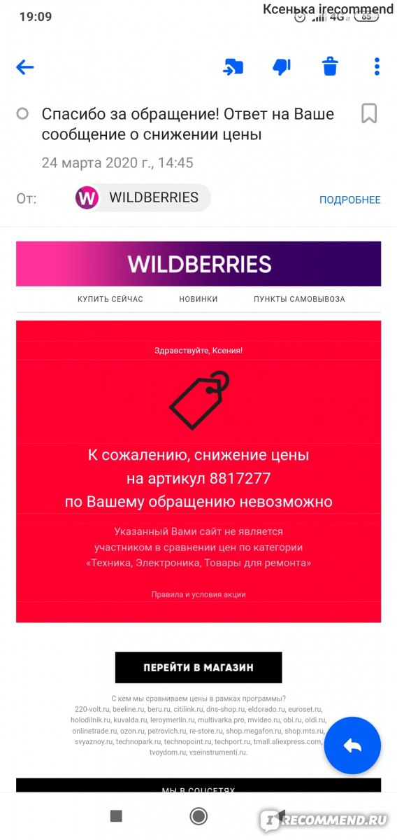 Приложение интернет-магазин Wildberries для Android - рейтинг 4,21 по  отзывам экспертов ☑ Экспертиза состава и производителя