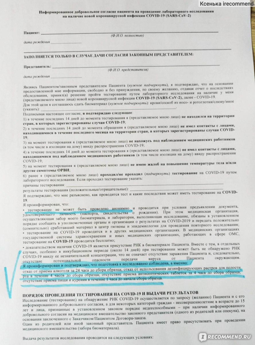 Анкета перед вакцинацией от коронавируса образец