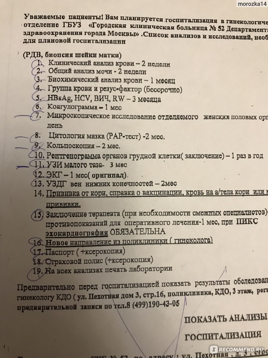 Внутривенный наркоз - «Внутривенный наркоз: подготовка и сама процедура,  делюсь собственным опытом.» | отзывы