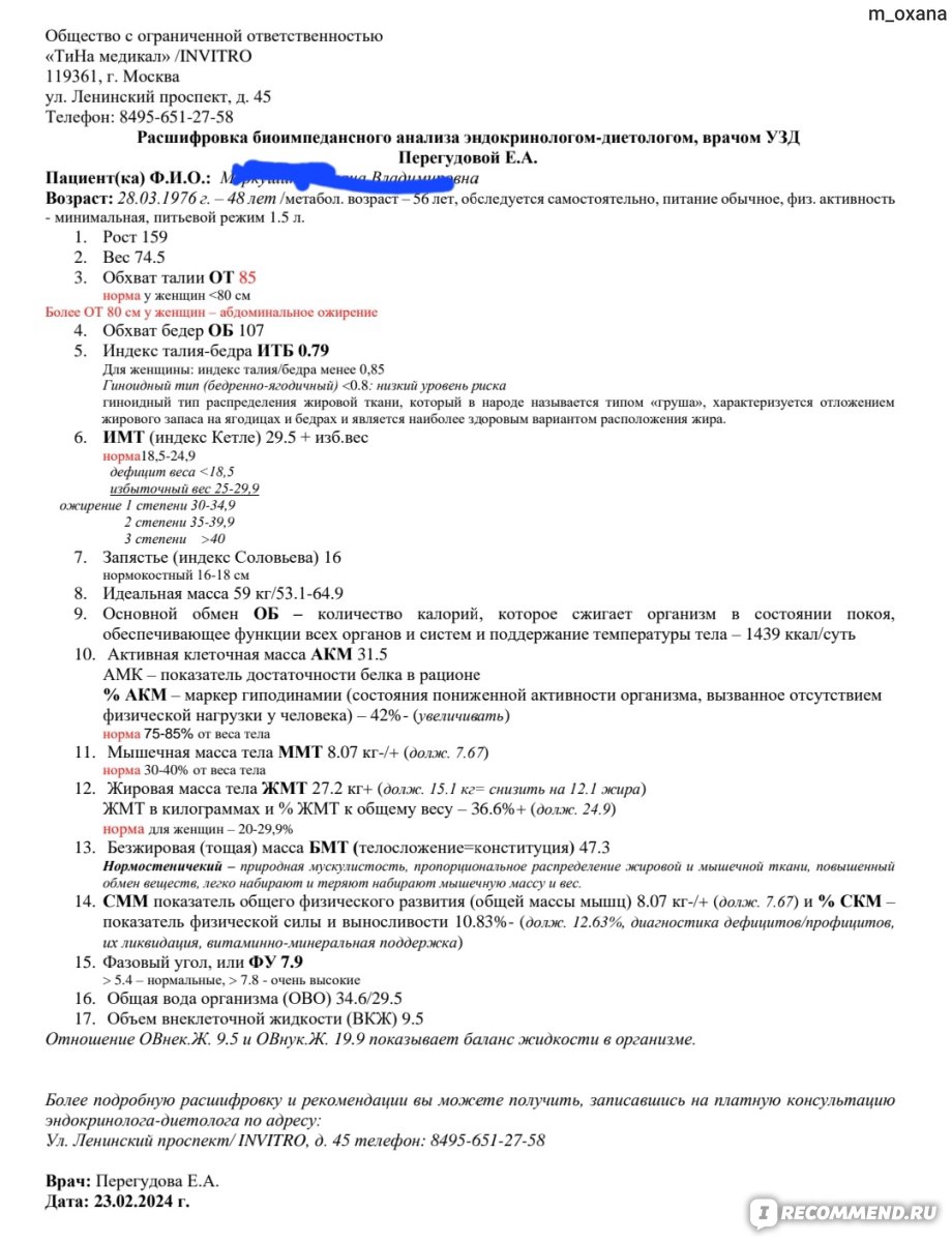 Независимая Лаборатория Инвитро / INVITRO, Сеть лабораторий - «Очередное  дно ваш БИОИМПЕДАНС» | отзывы