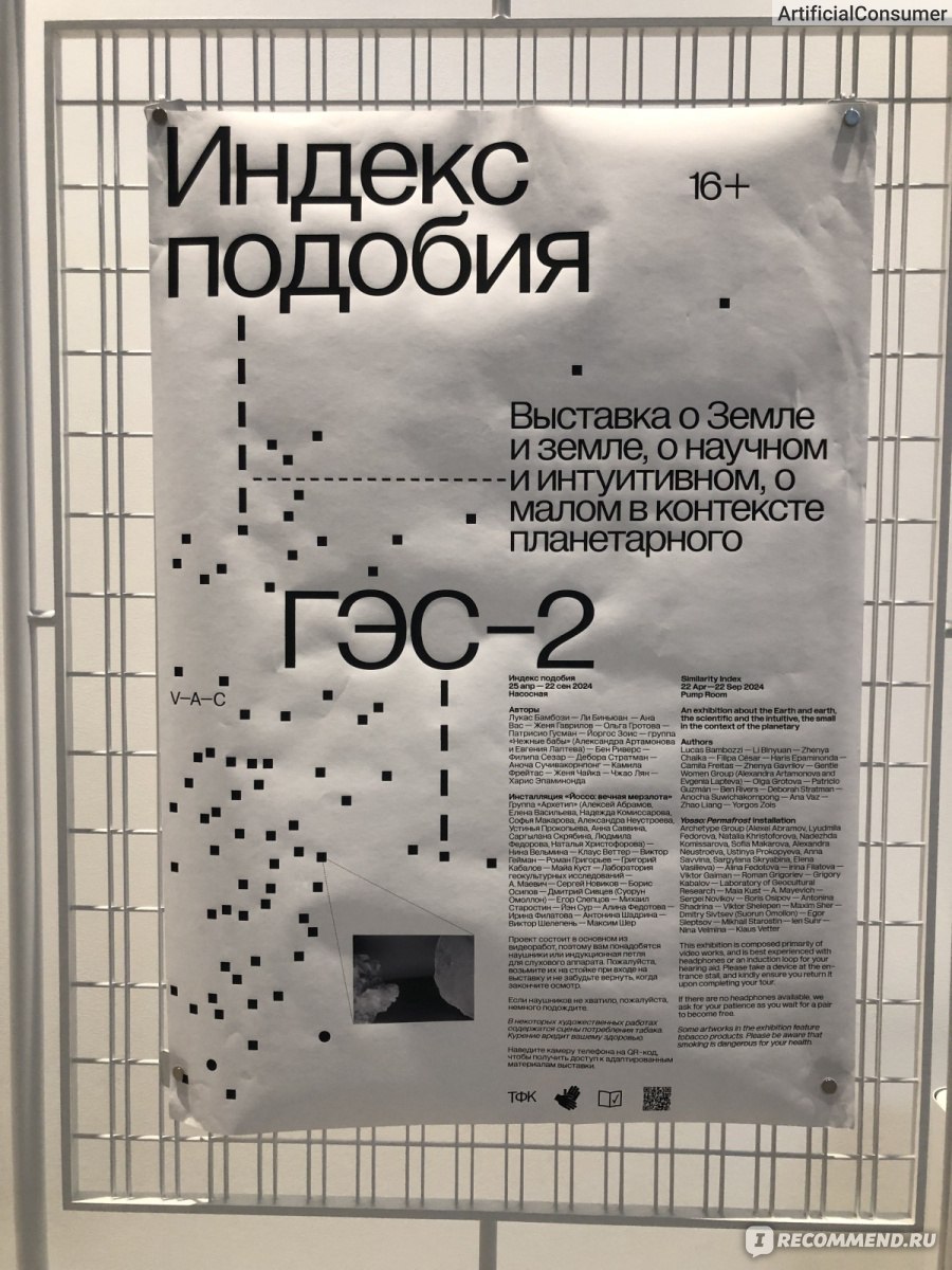 Выставка «Индекс подобия». ГЭС-2, Москва - «Выставка «Индекс подобия».  ГЭС-2. г. Москва.» | отзывы