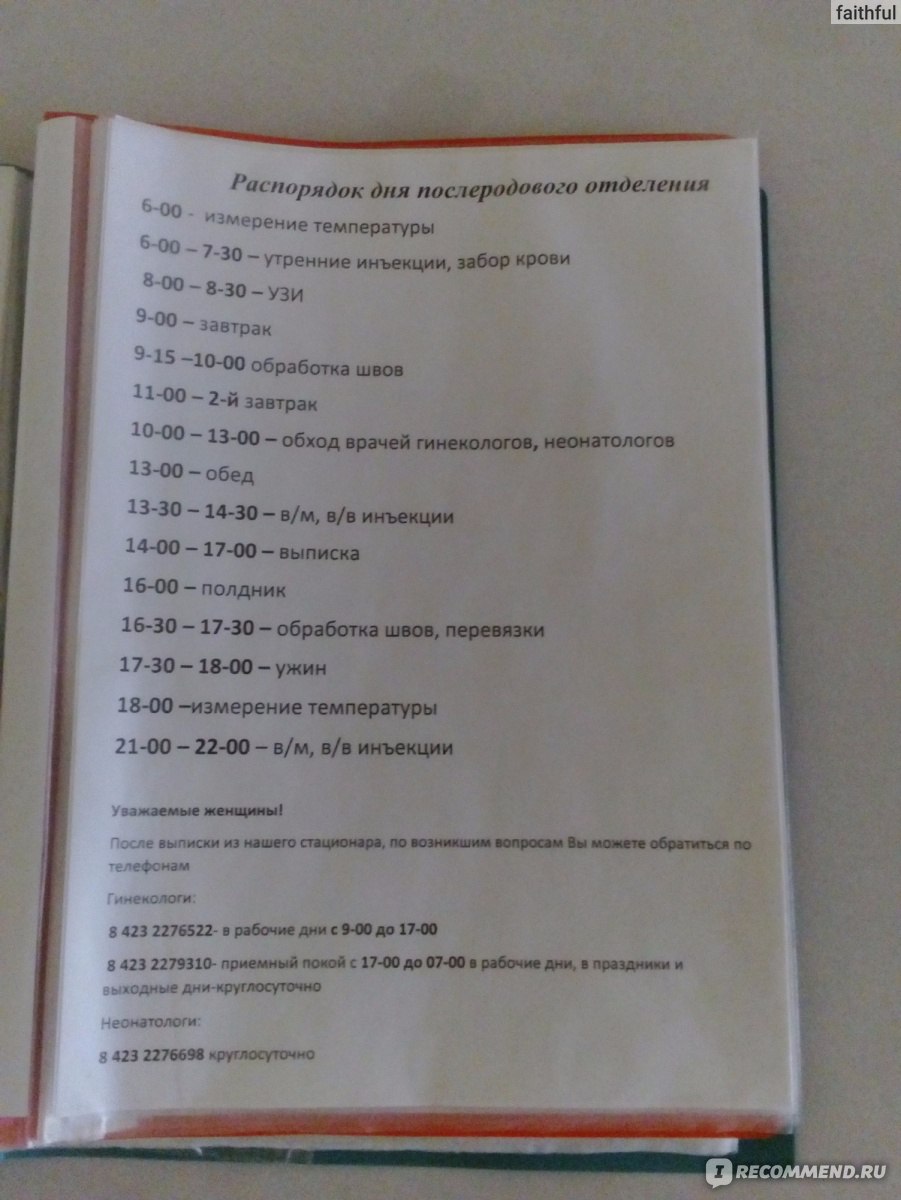 Приморский краевой перинатальный центр, Владивосток - «Роды по договору в  Перинатальном центре. Подробный отзыв о центре от дородовой палаты до  выписки.» | отзывы