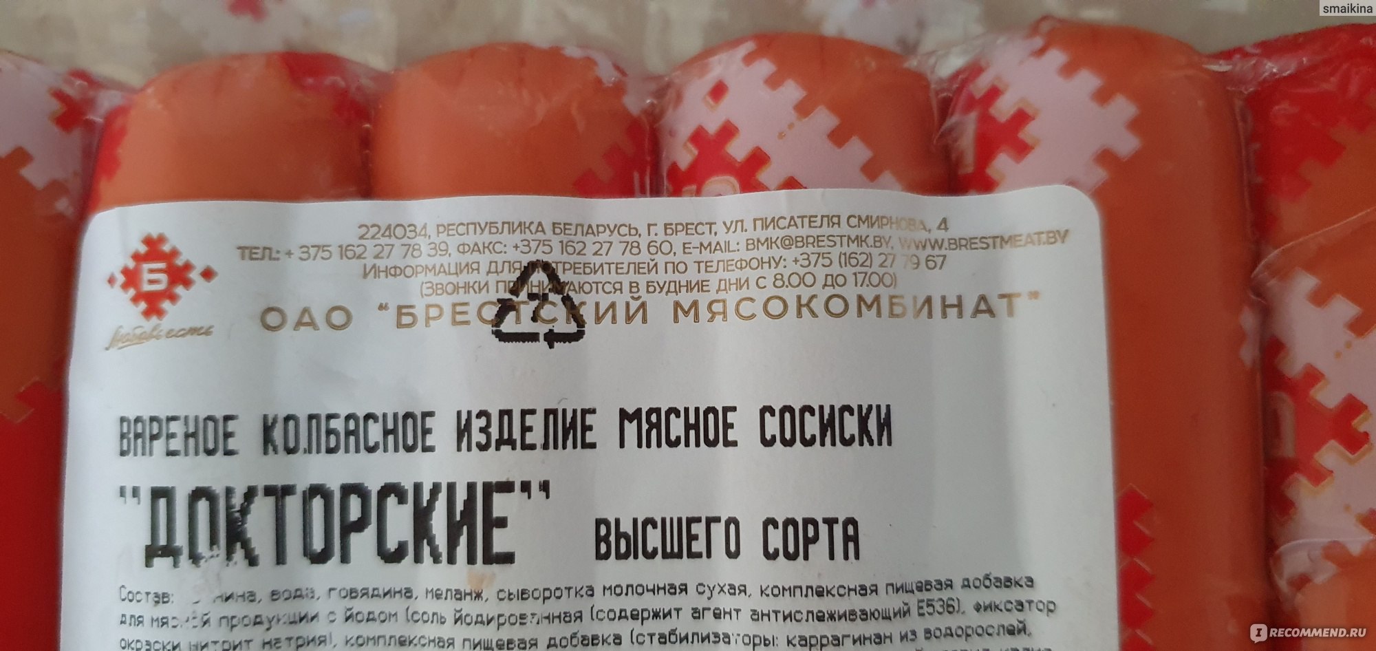 Сосиски Брестский мясокомбинат Докторские - «вкусные, не