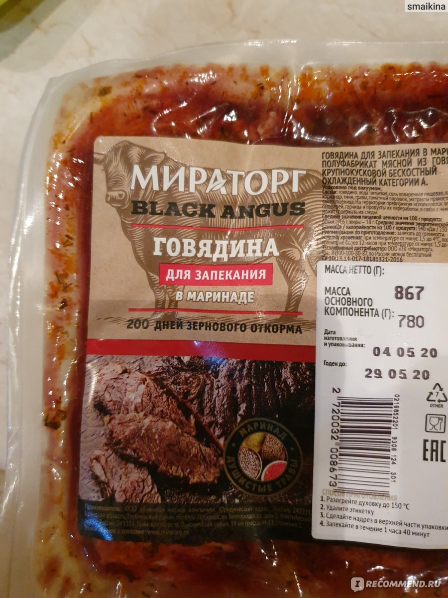 Говядина Мираторг Black angus для запекания в маринаде - «вкусно, но есть у  них и повкуснее, но для разнообразия хороший вариант» | отзывы