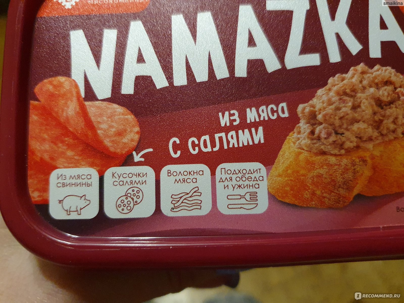 Намазка с салями