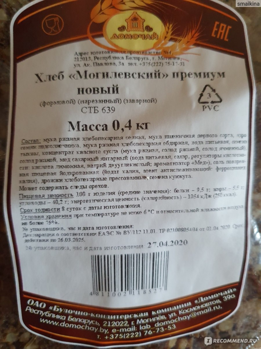 Хлеб Могилевский премиум новый - «никогда особо не любила хлеб с добавками,  но этот с семечками понравился» | отзывы