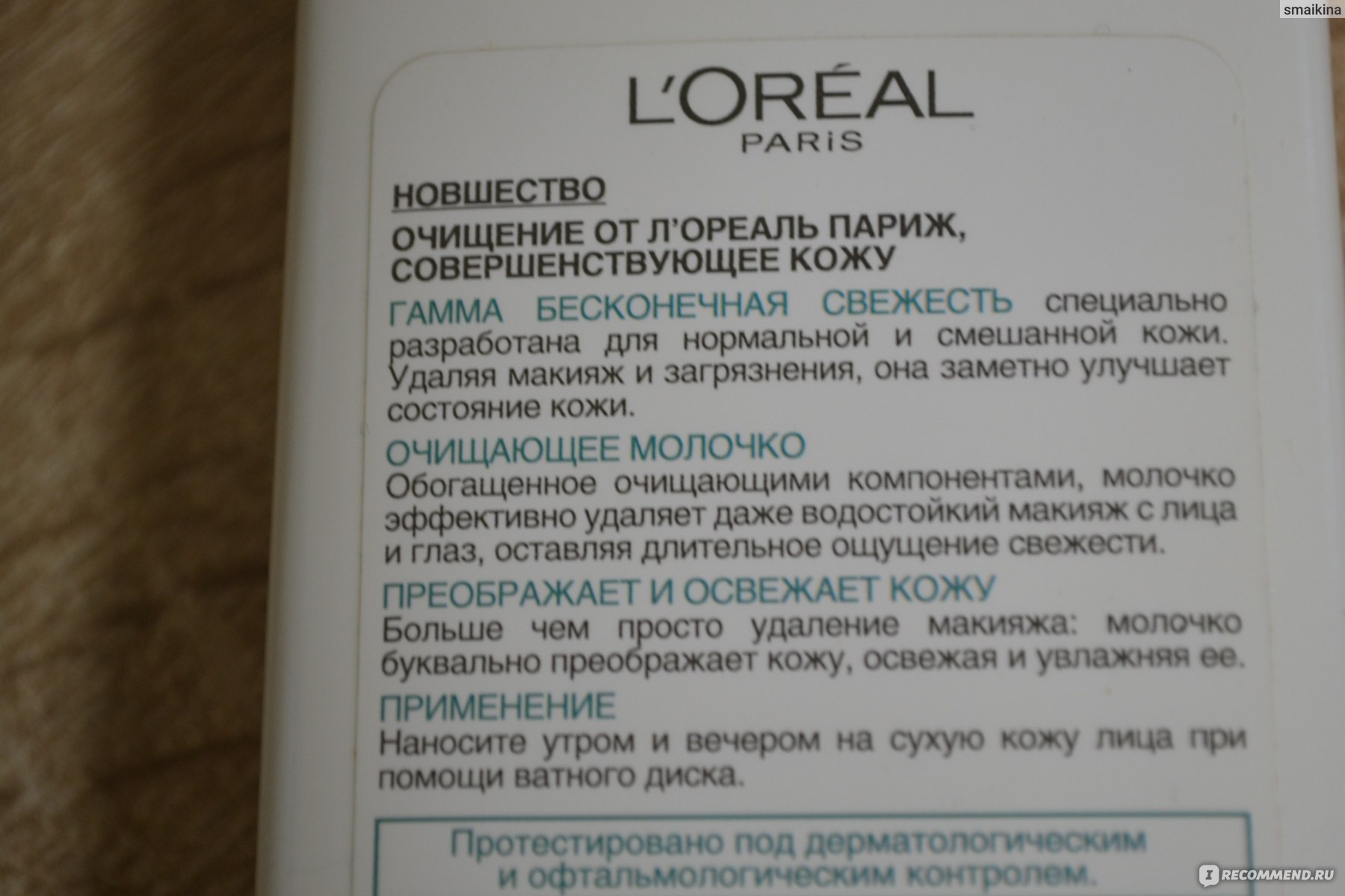 Средство нормально. L'Oreal (лореаль) скраб для лица бесконечная свежесть д/норм.смеш.к.150мл. После очищающего молочка лореаль наносить гель очищающий лореаль.