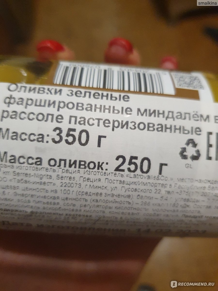 Оливки зеленые Latrovalis фаршированные миндалём - «королевские оливки))» |  отзывы