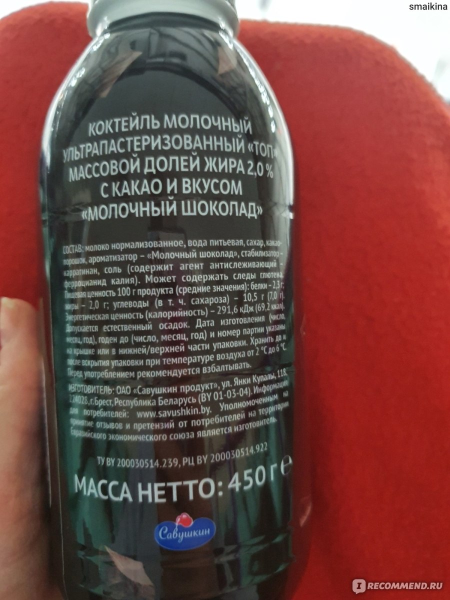 Молочный коктейль Савушкин продукт ультрапастеризованный «ТОП» массовой  долей жира 2% с какао и вкусом 