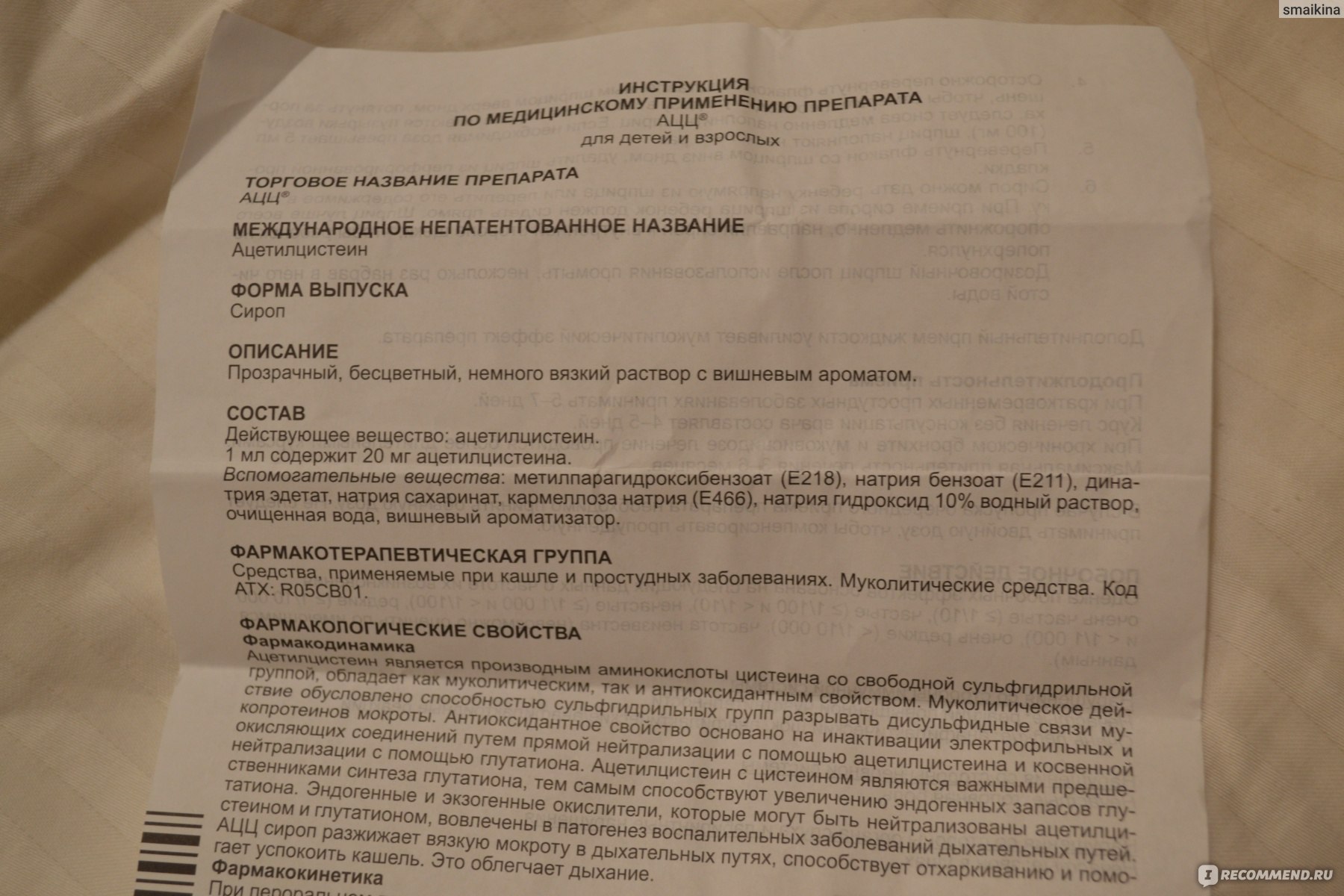 Ацц инструкция по применению отзывы врачей. Ацц от кашля для детей инструкция. Детский ацц от кашля инструкция. Ацц от кашля инструкция по применению. Ацц от кашля инструкция.