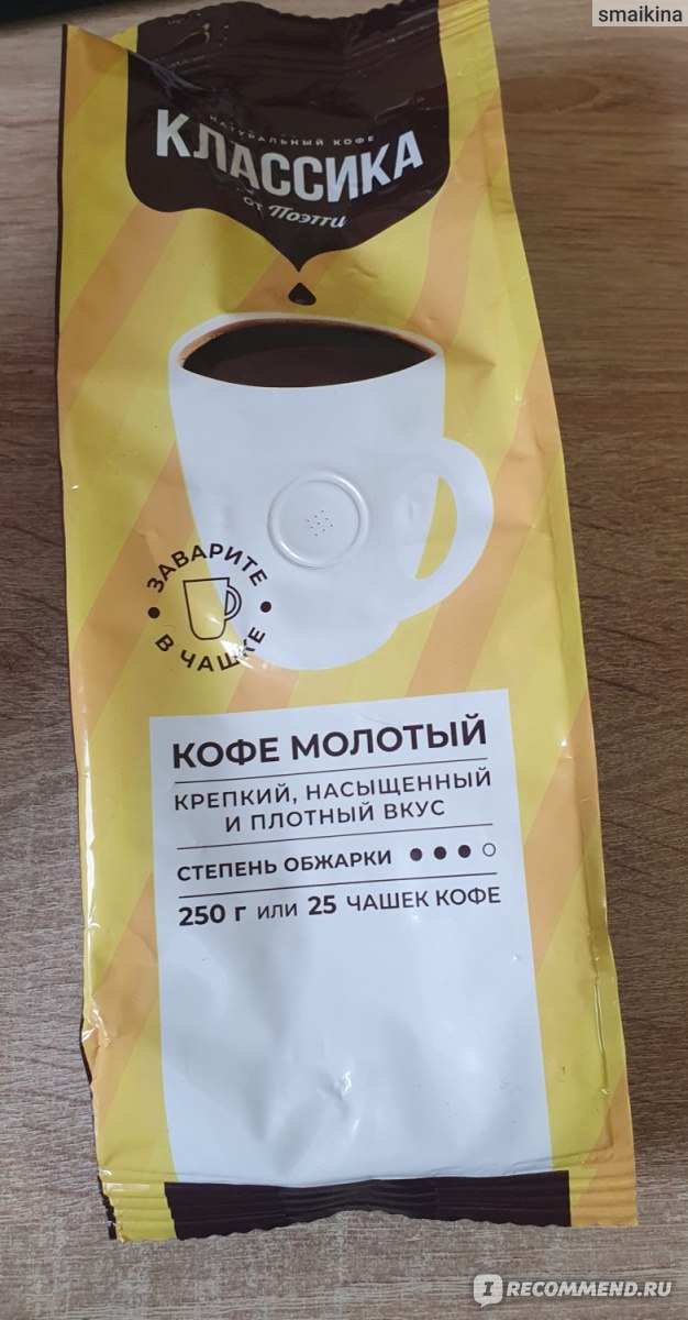 Кофе молотый МилФудс натуральный жареный Классика от Поэтти - «весьма ...